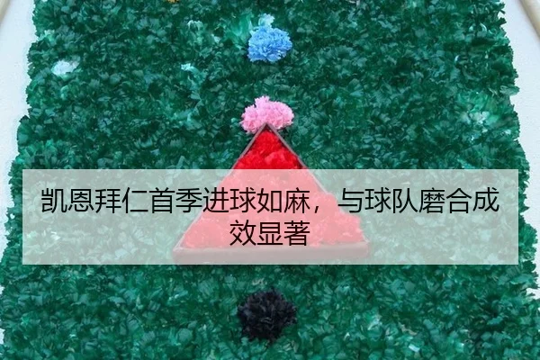kai-en-bai-ren-shou-ji-jin-qiu-ru-ma-yu-qiu-dui-mo-he-cheng-xiao-xian-zhu-3-676.jpg