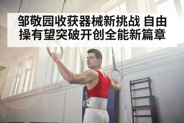 gymnast training