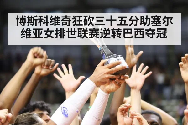 volleyball trophy celebration